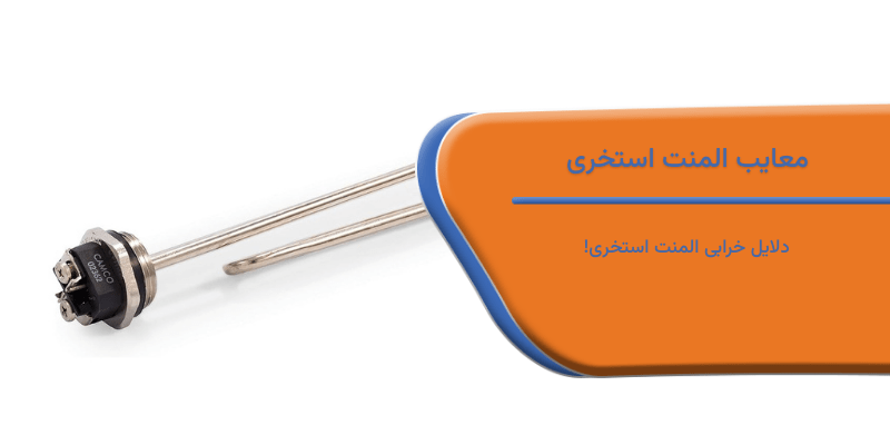 معایب المنت استخری