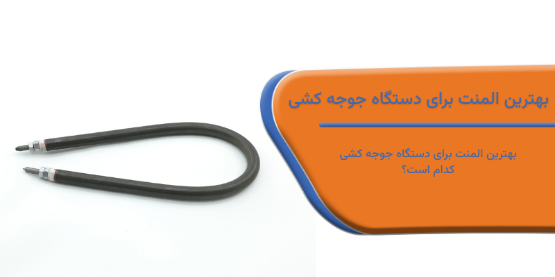 بهترین المنت برای دستگاه جوجه کشی