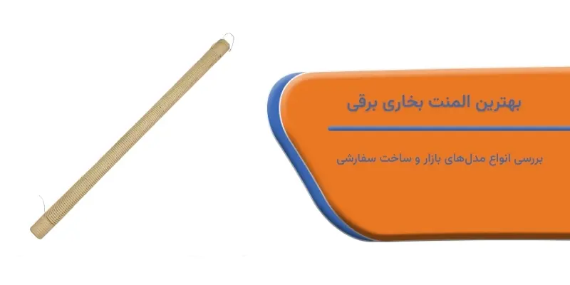 بهترین المنت بخاری برقی