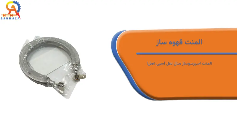 المنت قهوه ساز