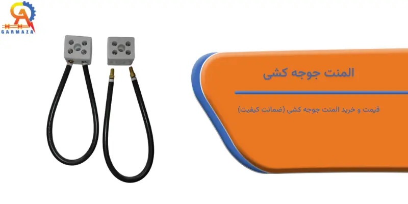 المنت جوجه کشی