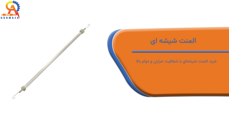 المنت شیشه‌ ای