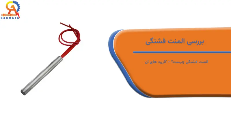 المنت فشنگی چیست؟