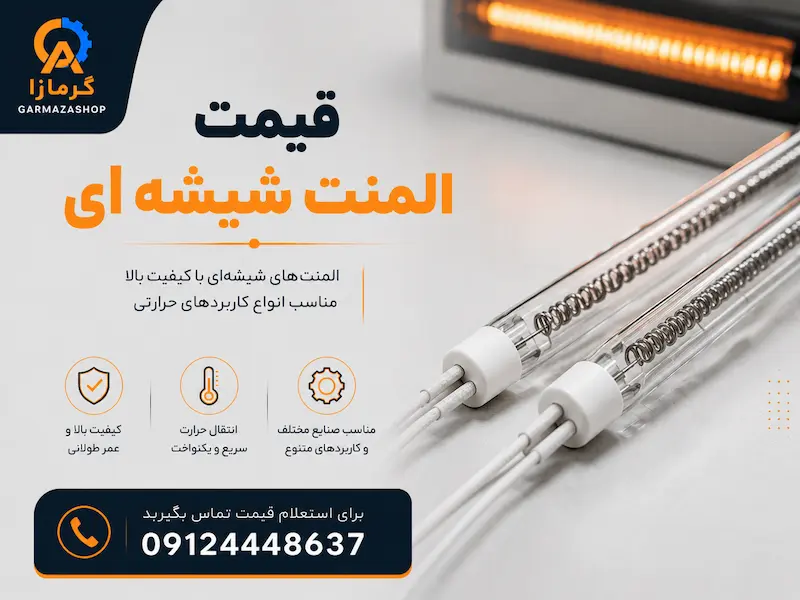 قیمت المنت شیشه ای