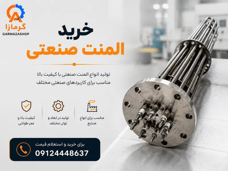 خرید المنت صنعتی