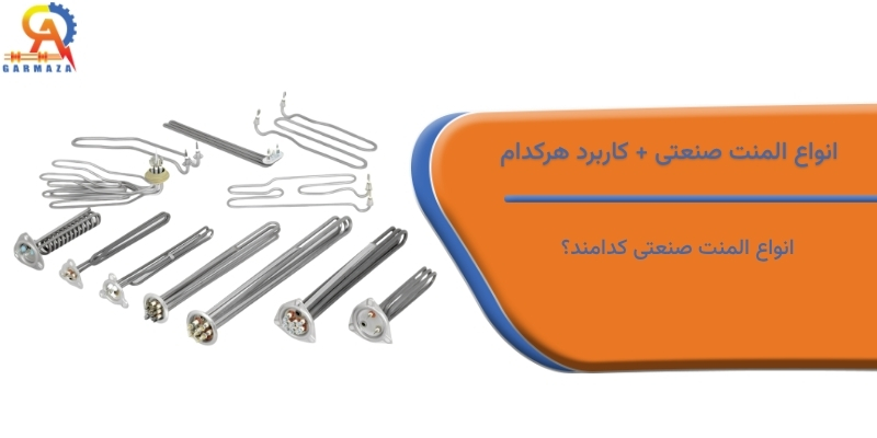 انواع المنت صنعتی + کاربرد هرکدام